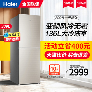 海尔/haier BCD-309WMCO双门变频一级风冷无霜家用冰箱节能玻璃门