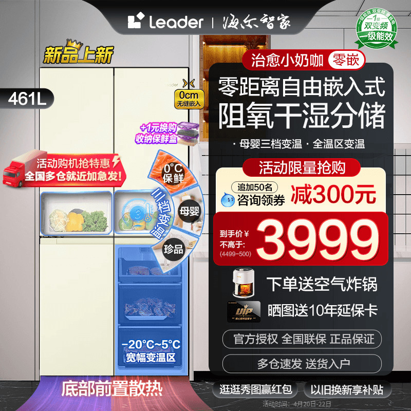 [新品零0CM嵌入式]海尔Leade电冰箱461十字对开四门家用官方正品