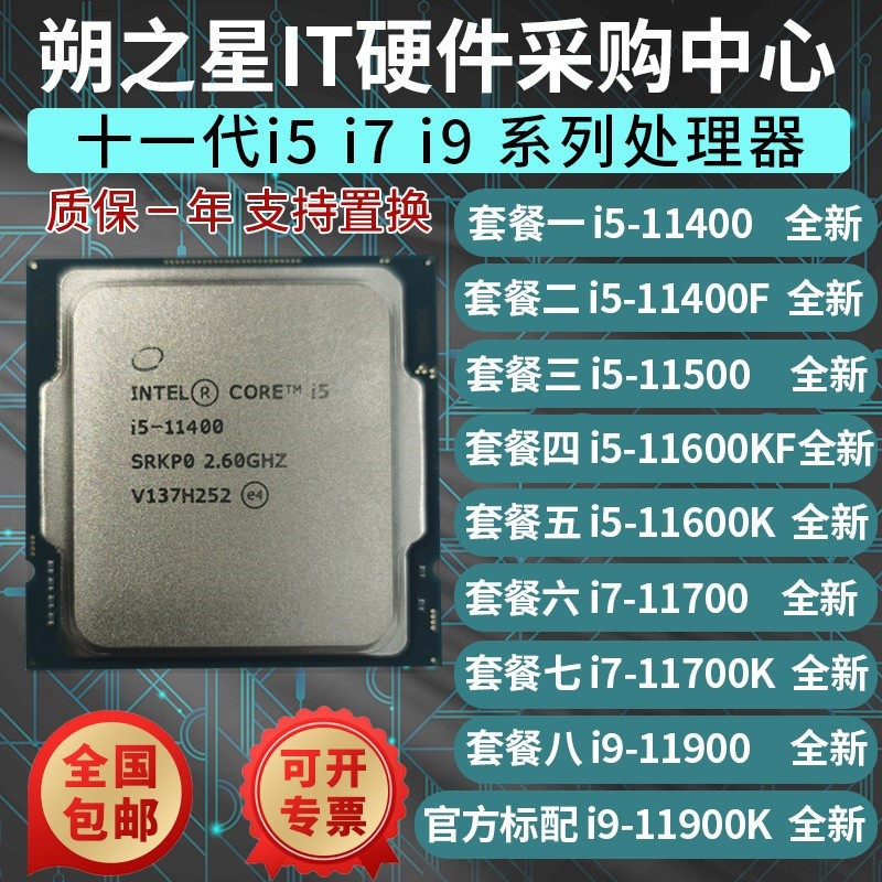i5 11400 11500 11600k i7 11700 i9 11900k台式机cpu散片lga1200