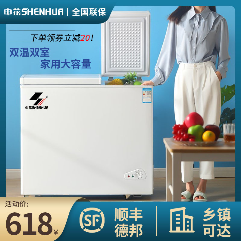 申花双温冰柜家用大容量冷冻冷藏保鲜两用节能宿舍租房用小型冷柜