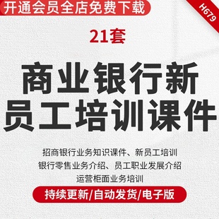 商业银行新员工培训课件PPT教材零售信贷柜面合规业务知识资料包招商银行零售业务介绍招商银行历史柜面业务