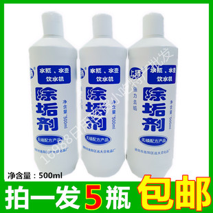 电水壶水垢清洗剂家用热水瓶饮水机水壶热水器除垢剂一份5瓶包邮