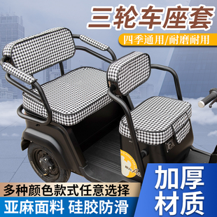 爱玛乐维CA500HT三轮车座套AM1000DZK-19N车型专用棉麻皮革脚垫