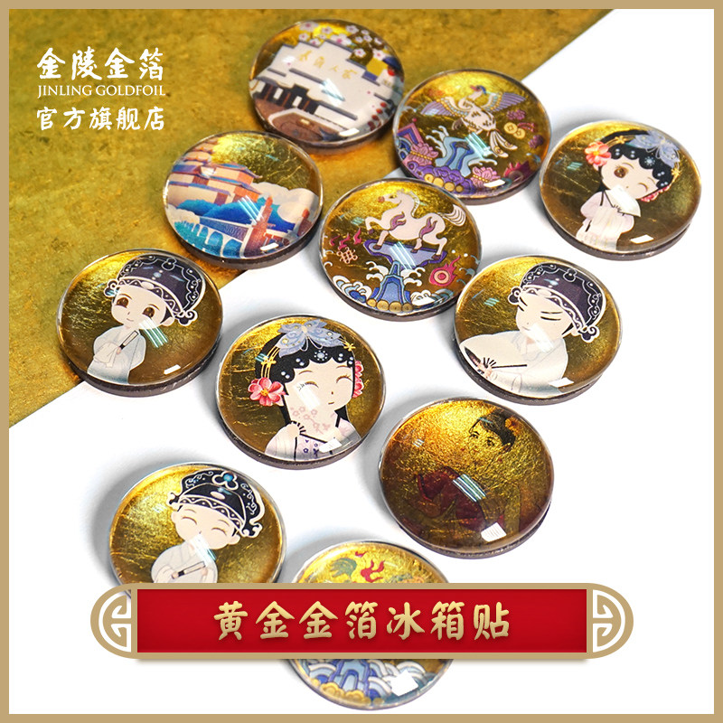 金陵非遗金箔冰箱贴磁贴中国风创意南京特色纪念品个性文创礼物