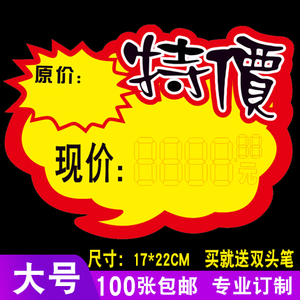 特大号超市爆炸贴便利店pop广告纸100张商品价格标签水果店特价展示牌价格贴服装打折牌商品活动标牌广告牌