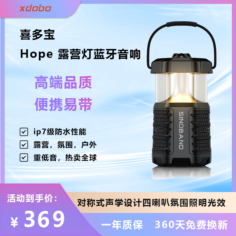 喜多宝音响新款Hope户外露营灯蓝牙音响 40W便携防水超重低音炮