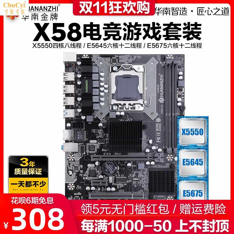 X58主板套装全新1366针双通道DDR3台式机电脑主板CP在类目 电脑硬件/显示器/电脑周边, 主板中 - 来自Buy2taobao.com提供专业的淘宝代购服务