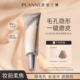 PLANNER妆前乳珀兰娜4.0毛孔打底隐形柔焦隔离【明星化妆师同款】