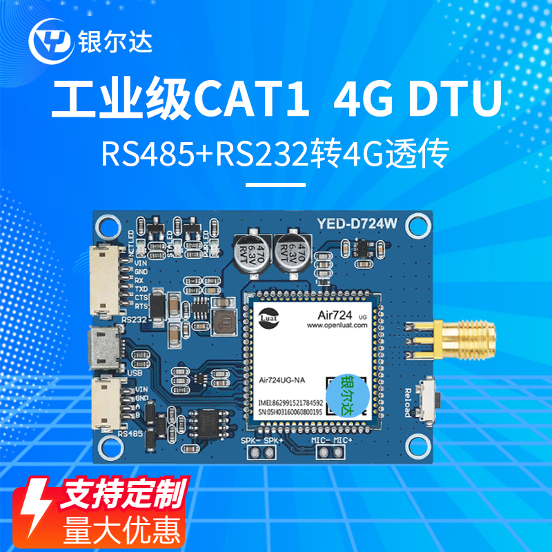 合宙air724UG模块4G dt