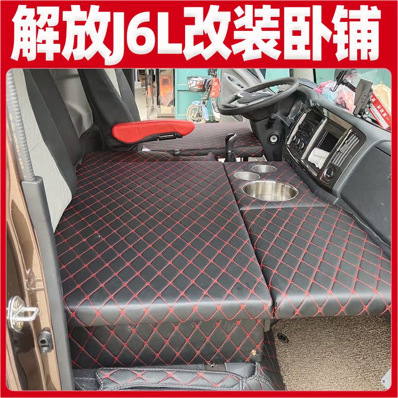 适用于解放小j6l货车卧铺改装4.2米轻卡单排大车驾驶室内饰置物箱