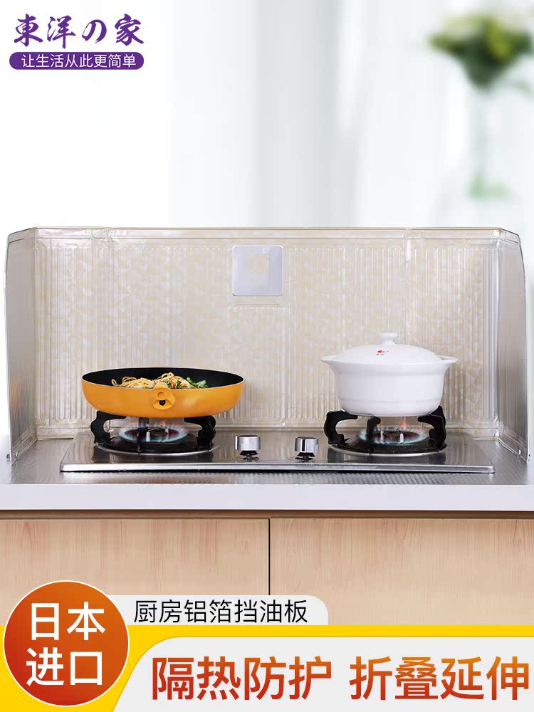 日本进口厨房挡油板煤气灶台炒菜防油溅隔热板耐热隔油防油挡板