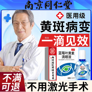 眼睛眼底黄斑病变叶黄素眼药水蓝莓滴眼液去除黄官方正品旗舰店W