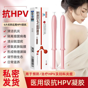 医用抗hpv病毒干扰素凝胶妇科蛋白生物胶抑菌正品功能蛋白导光敷A