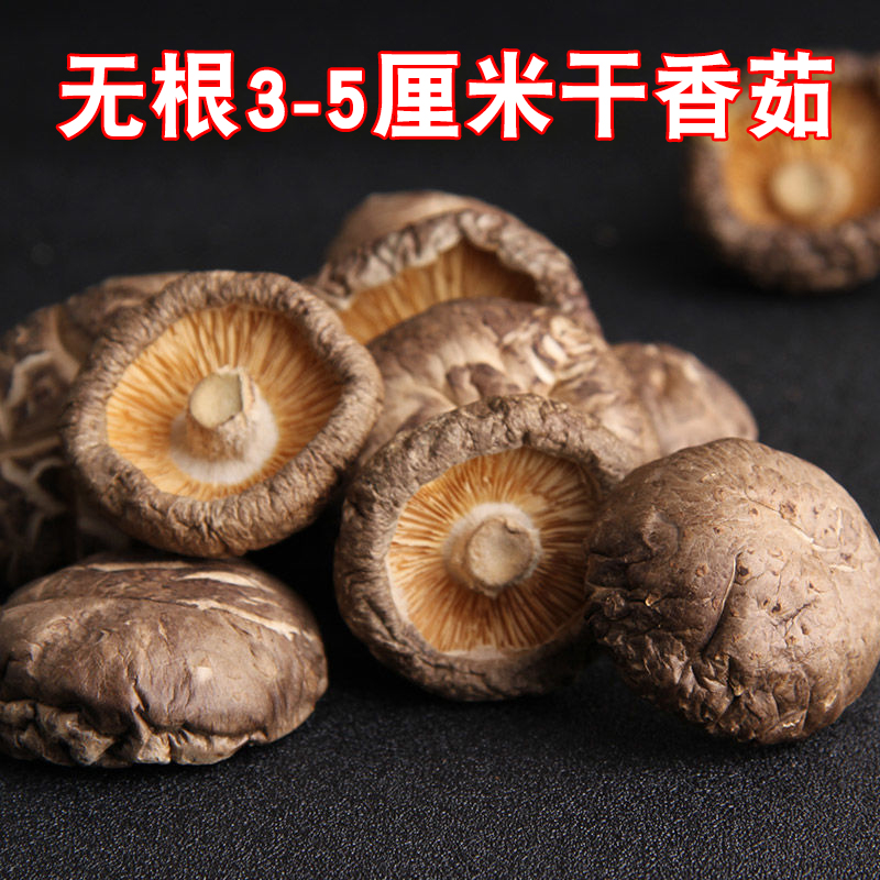 土特产香菇干货500g散装精选特级非纯野生小香茹农家干货食用菌菇