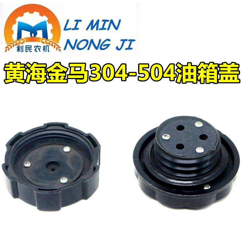 盐城黄海金马东方红304/354/404/454/504拖拉机油箱盖柴油箱盖|ruв категории сельскохозяйственной/сельскохозяйственные орудия/сельскохозяйственной пленки, сельскохозяйственные машины, сельскохозяйственной техники и оборудования - от Buy2taobao.com для оказания профессиональной услуги покупки агента Taobao