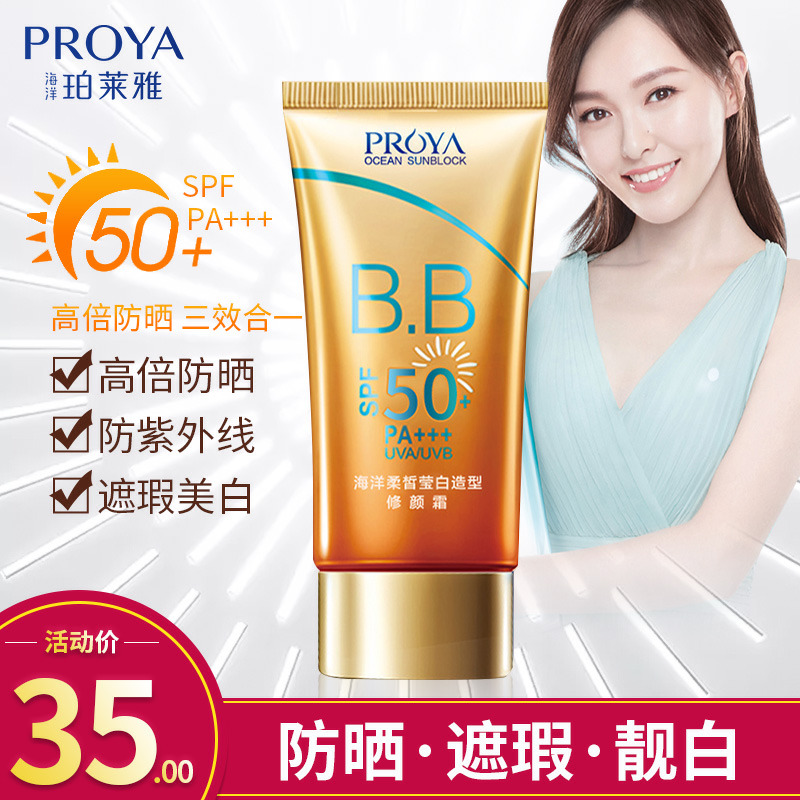特价隔离防晒bb霜 珀莱雅