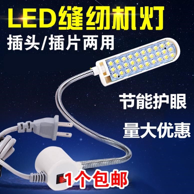 。缝纫机灯电灯泡护眼平车灯吸铁车床灯办公灯插座式平缝车便携灯|ruв категории жизнь прибор, жизнь бытовой арматура, швейная машина фитинги - от Buy2taobao.com для оказания профессиональной услуги покупки агента Taobao