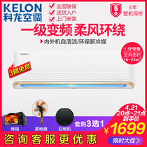 Kelon/科龙 KFR-35GW/QQA1 一级节能变频空调挂机1.5p匹省电家用