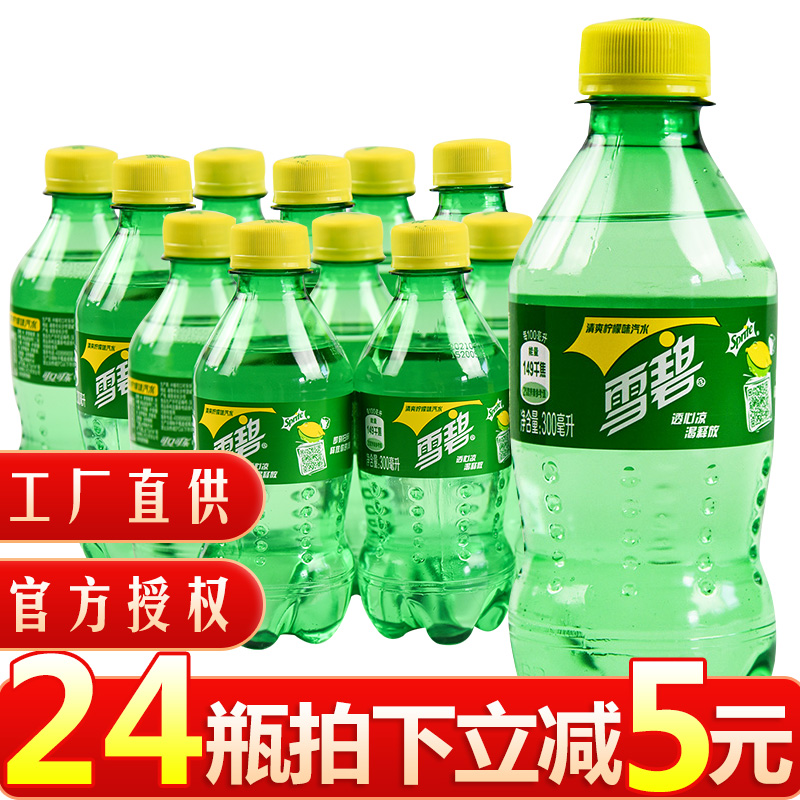 雪碧柠檬味汽水整箱300ml*12