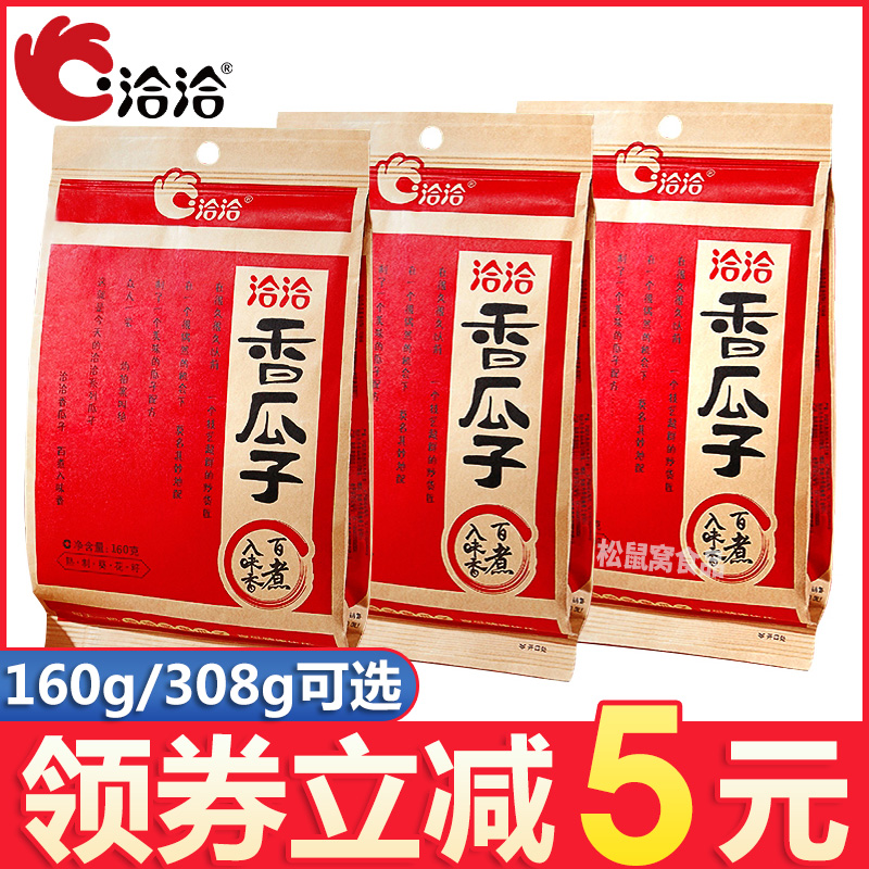 洽洽香瓜子160g*5袋恰恰五香味