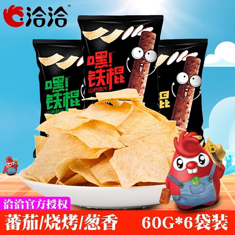 (第二件5.9元)洽洽山药脆片薄薯片60g*3袋 恰恰铁棍薯脆网红零食