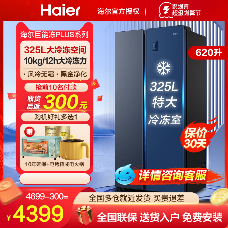 海尔620L大冷冻室电冰箱新款对开门两门双开门一级变频无霜大容量
