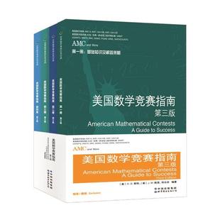 美国数学竞赛指南（全4册）书莱特中学数学课教学参考资料英文初中生中小学教辅书籍