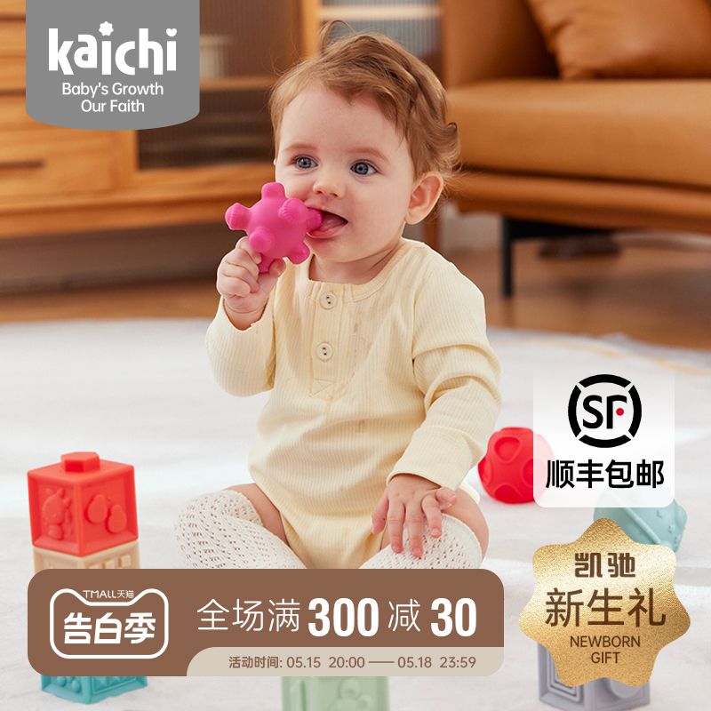 kaichi凯驰婴儿手抓球纹理感知球益智玩具软胶积木抚触球软球训练