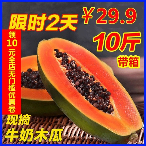 云南红心牛奶木瓜带箱10斤树上熟新鲜水果冰糖木瓜甜多汁深山现摘