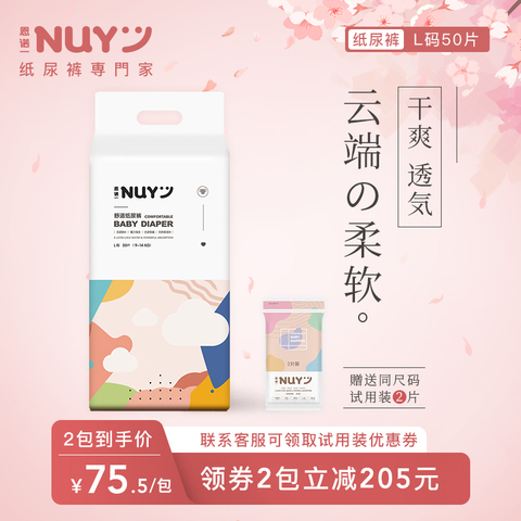 NUY恩诺一舒适纸尿裤L码50片 超薄透气婴儿尿不湿 宝宝大码纸尿布