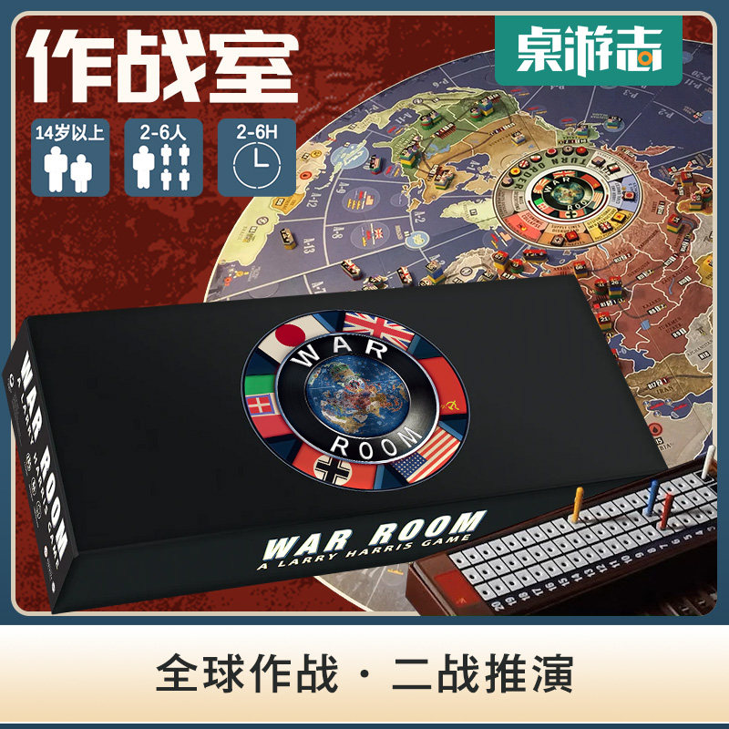 【游卡桌游】作战室 war room 二战真实战棋推演局部全球战争桌游