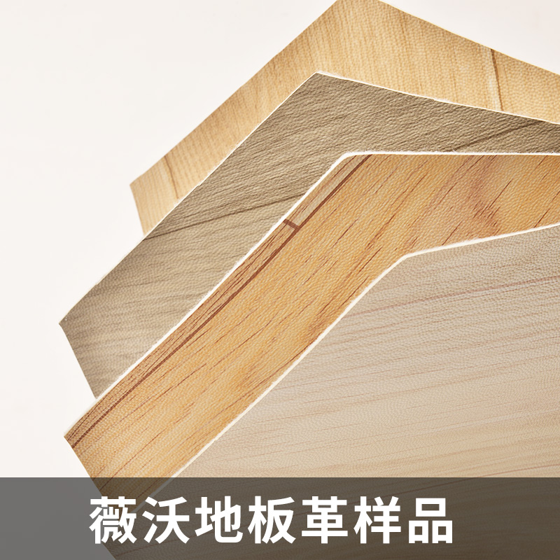薇沃地板革样品专拍链接 全国收取4元运费 样品免费|ruв категории награду материалов, пол, пол, кожа (ПВХ пол) - от Buy2taobao.com для оказания профессиональной услуги покупки агента Taobao