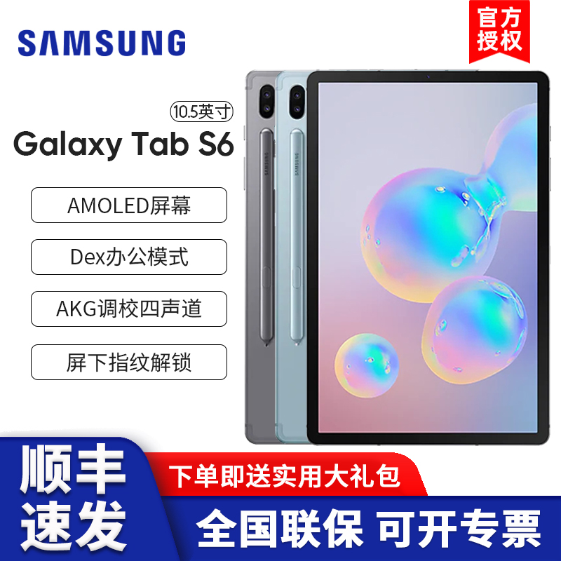 Samsung/三星Galaxy Tab S6 T860平板电脑10.5英寸全面屏安卓iPad商务办公二合一超薄平板 带笔|msdalam kategori Tablet/MID - dari Buy2taobao.com untuk memberikan perkhidmatan ejen Taobao profesional membeli
