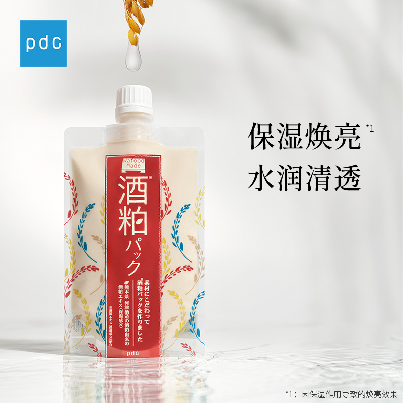 pdc酒粕面膜一代日本碧迪皙面膜补