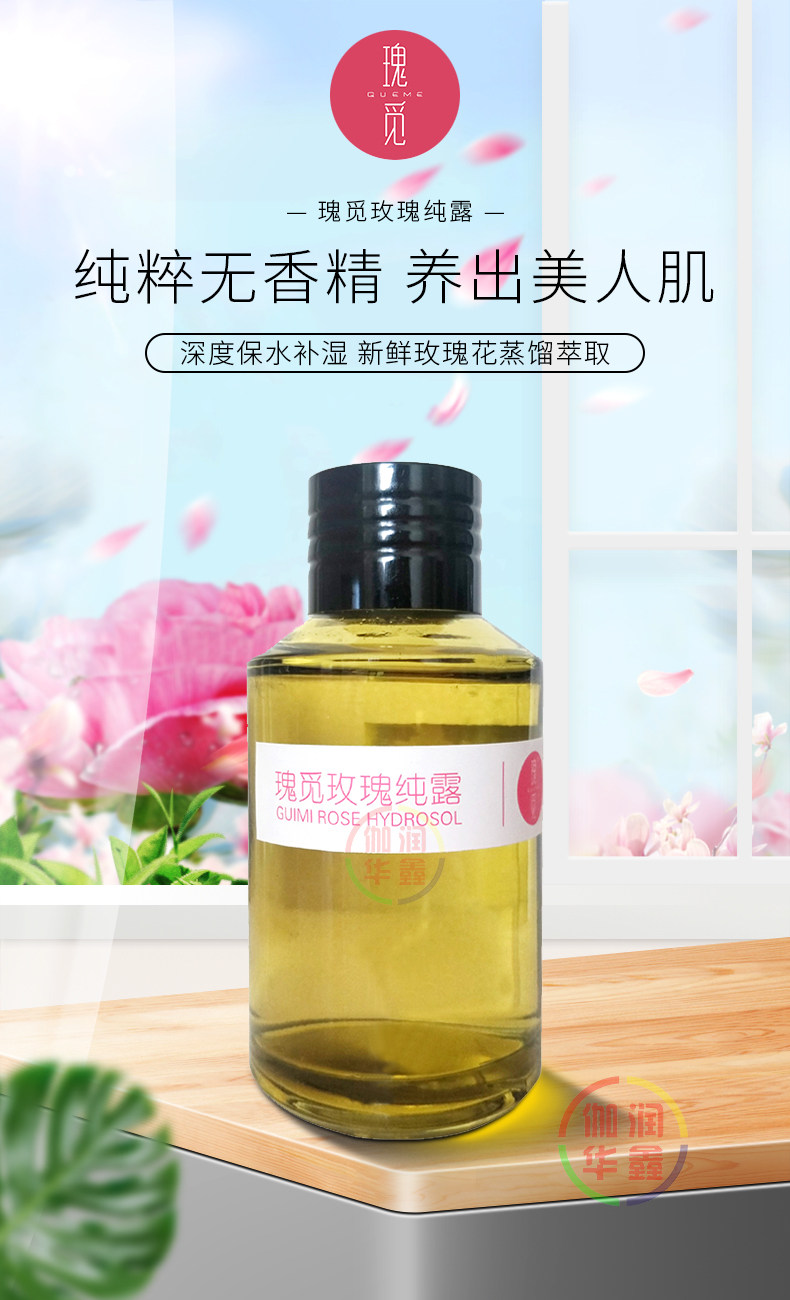 瑰觅于田沙漠小分子玫瑰纯露精油深层锁水清爽提亮肤色蒸馏萃取