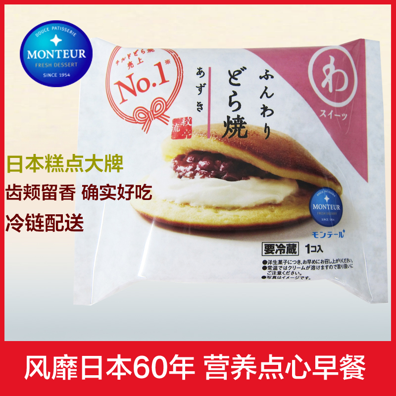 新品日本进口梦甜屋MONTEUR松软铜锣烧*7袋 冰淇淋蛋糕早餐下午茶在类目 水产肉类/新鲜蔬果/熟食, 新鲜蛋糕中 - 来自Buy2taobao.com提供专业的淘宝代购服务
