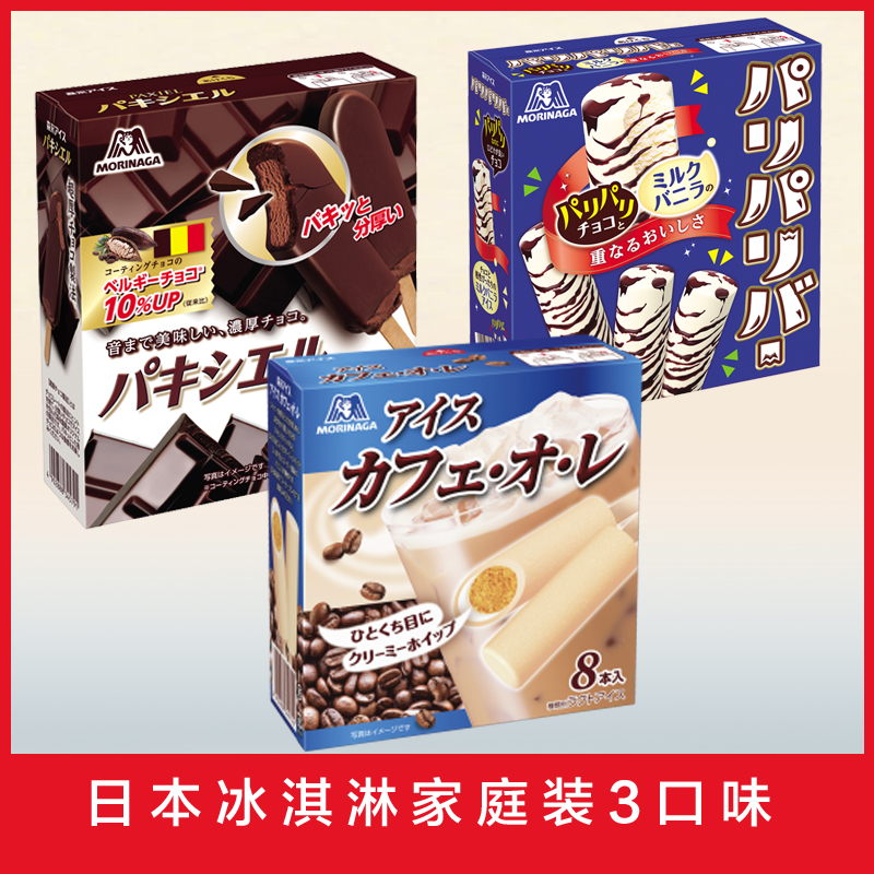日本进口森永巧克力牛奶咖啡味冰淇淋盒装 网红冰激凌冰激淋雪糕