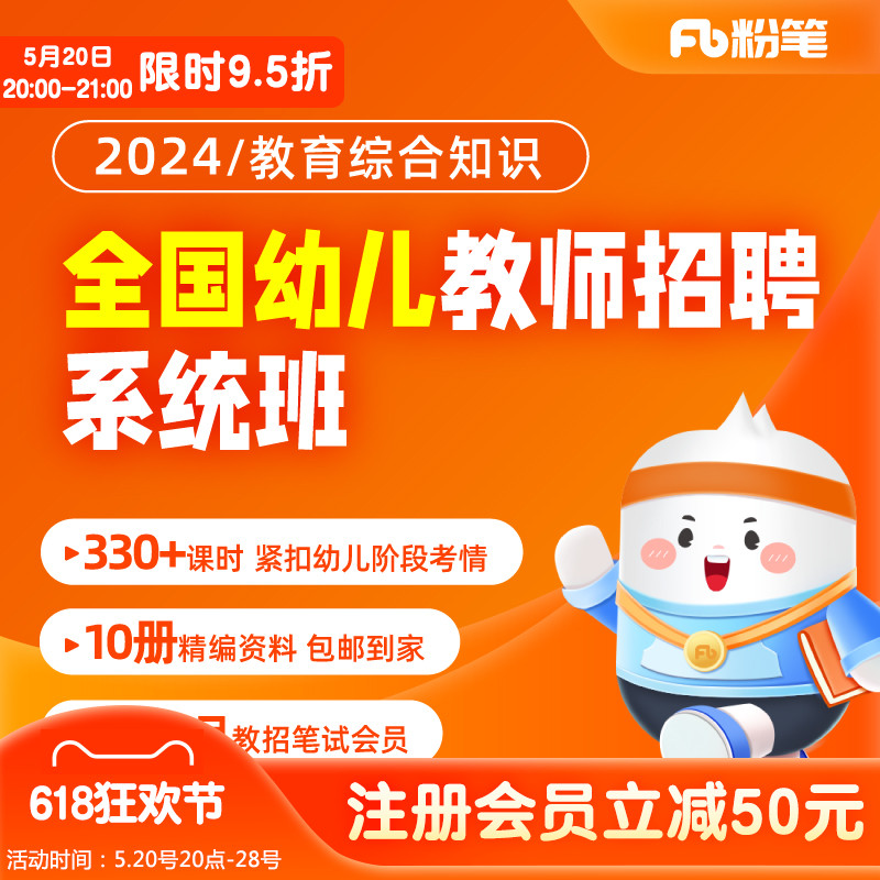 粉笔教师 2024教师招聘笔试幼儿