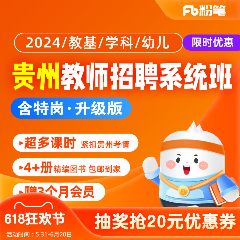 粉笔教师 2024贵州教师编制招聘