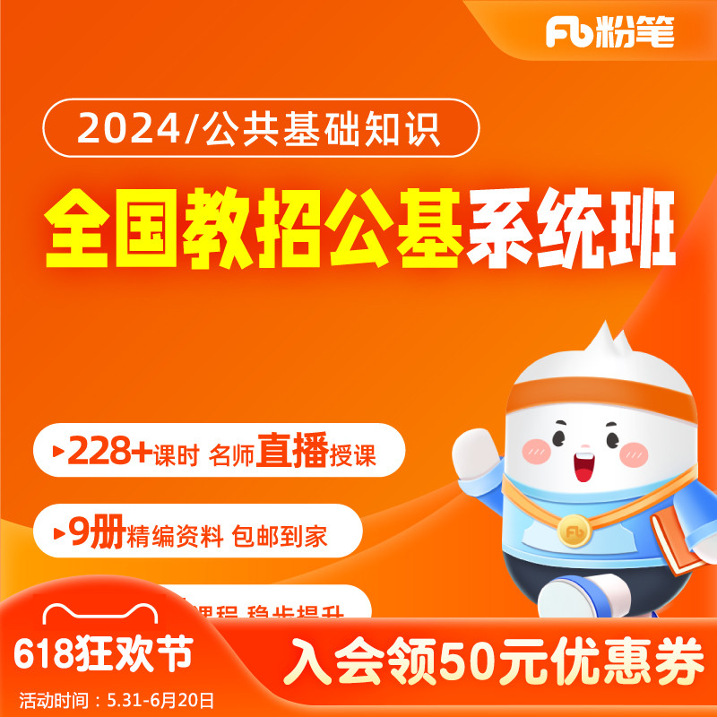 粉笔教师 2024全国教师招聘笔试