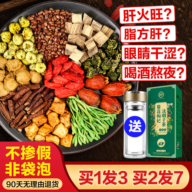菊花枸杞决明子牛蒡去根旗舰店正品肝火旺盛搭養肝花茶熬夜养生茶|ruв категории традиционные питательный пища, чай - от Buy2taobao.com для оказания профессиональной услуги покупки агента Taobao