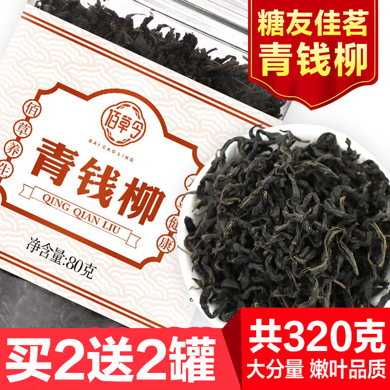 佰草令2020新茶【买2送2】青钱柳茶野生正品嫩叶金钱柳清钱柳叶|ruв категории традиционные питательный пища, чай - от Buy2taobao.com для оказания профессиональной услуги покупки агента Taobao