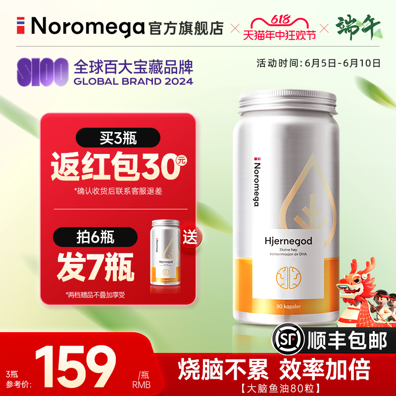 Noromega挪威高纯度鱼油记忆