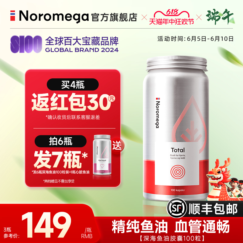 Noromega北欧深海鱼油90%