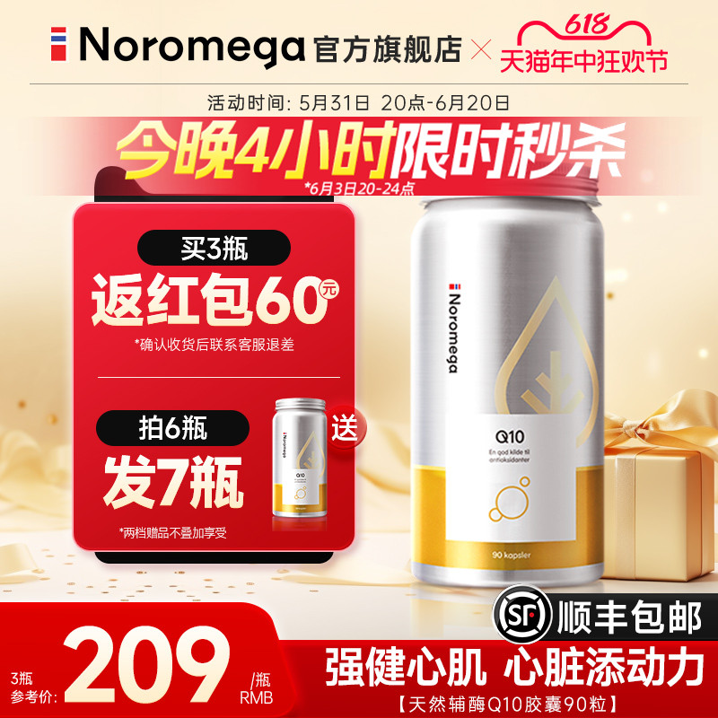 Noromega辅酶q10心血管心