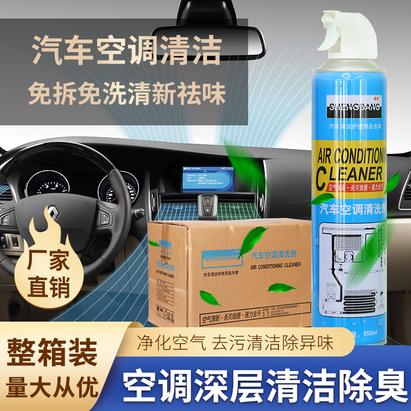 汽车空调清洗剂整箱清理管道免拆免洗车用蒸发器杀菌除臭去除异味