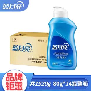 蓝月亮旅行装洗衣液手洗专用洗衣液风清白兰80g*24瓶整箱出差旅行