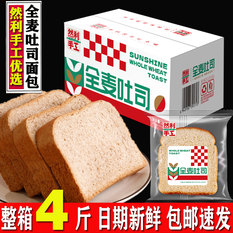 【旗舰同仓】然利手工全麦吐司面包蛋糕点心整箱休闲食品零食早餐