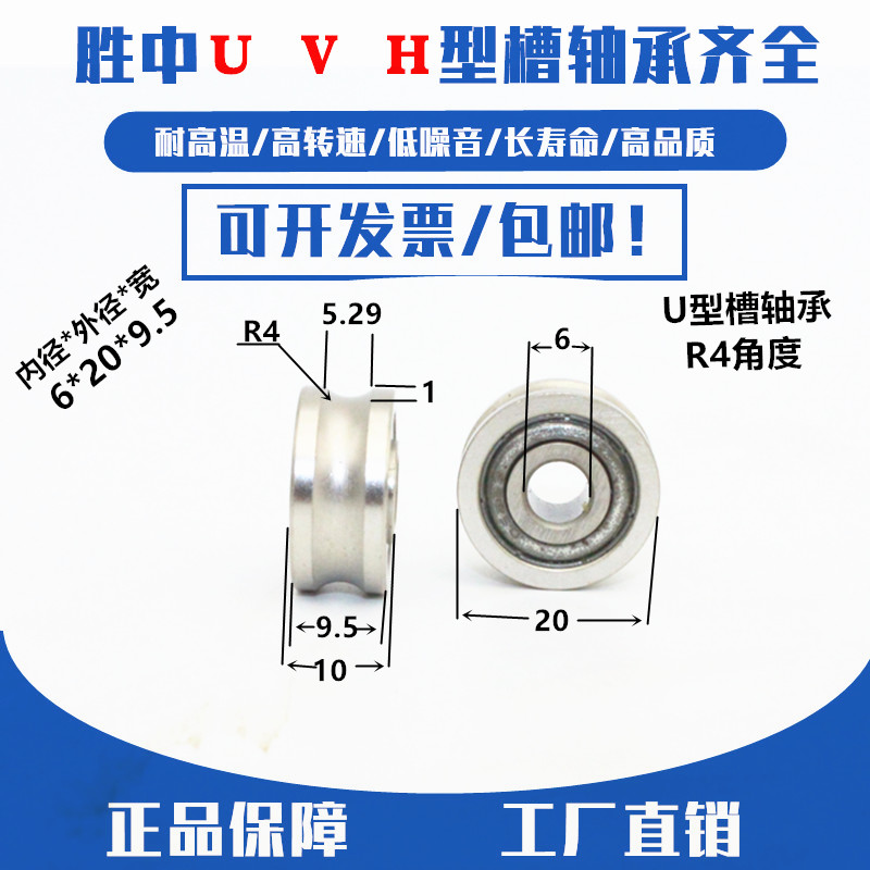 外圈带槽轴承 U槽V槽H槽校直轴承 滑轮带凹槽轴承内6外20厚10定做