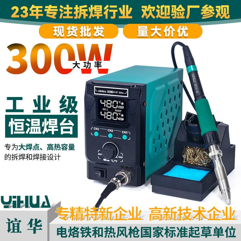 90W150W300W高频焊台数显大功率恒温焊台大焊点焊接专用